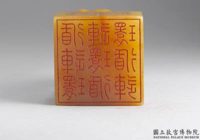 图片[2]-Tianhuang seal with carved animal knobs (with album of impressions), Qianlong reign (1736-1795), Qing dynasty-China Archive